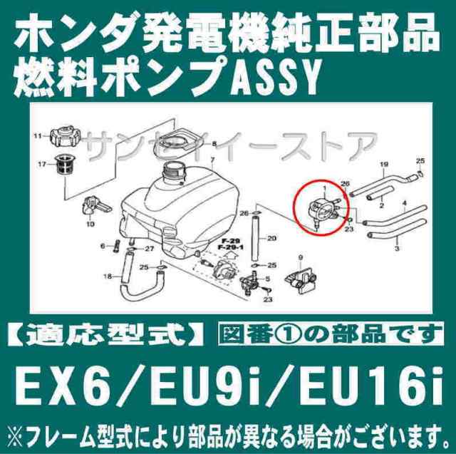 ホンダ 純正 発電機 燃料 ポンプ Assy Ex6 Eu9i Eu16i他 の通販はau Pay マーケット サンセイイーストア