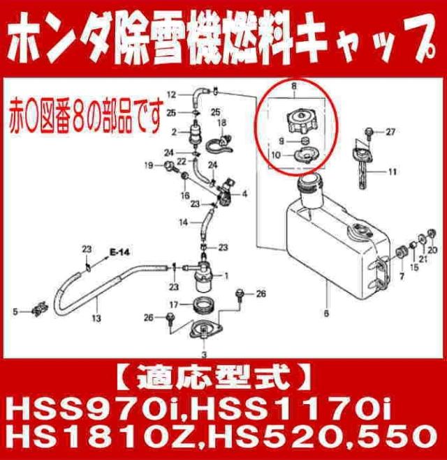 ホンダ純正部品 燃料 タンク キャップ 除雪機hss970i Hss1170i Hss1180i Hs550 Hs5 Hs1810z用 の通販はau Pay マーケット サンセイイーストア