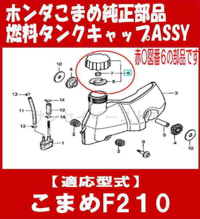 ホンダ 純正 燃料 タンク キャップ ASSY（F210用）[17620-ZG1-000]｜au PAY マーケット