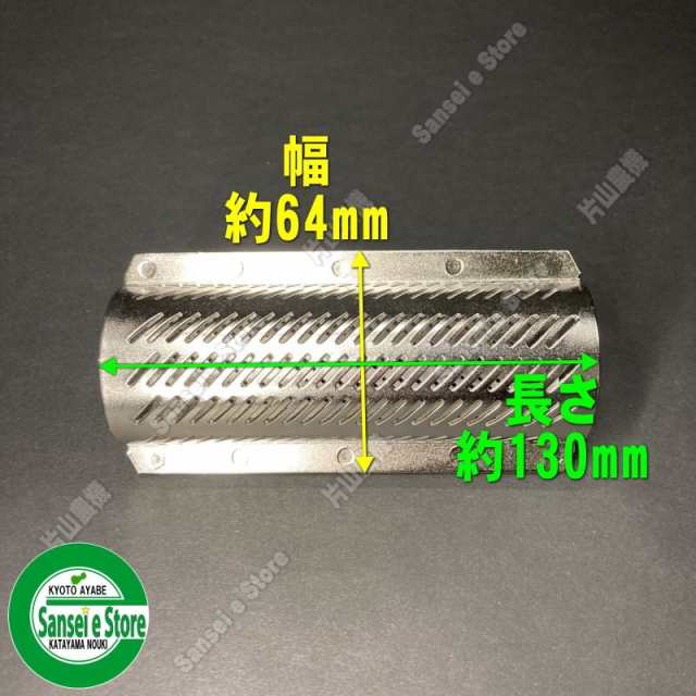 ホソカワ 精米機 純正 部品 R551 R751用 精米部 替え網[1G3351-31151]の通販はau PAY マーケット - サンセイイーストア  | au PAY マーケット－通販サイト