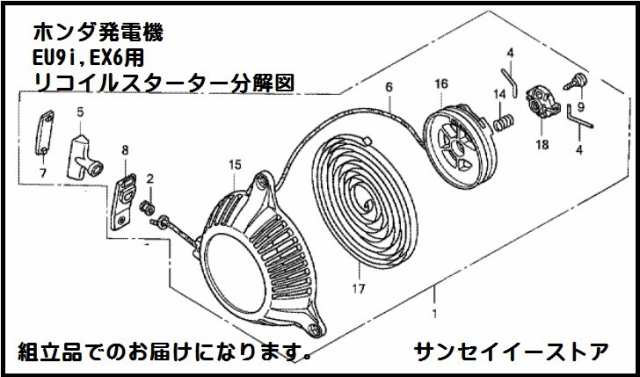 ホンダ 純正 部品 発電機 リコイル スターター ASSY EU9i,EX6用[28400-ZT3-003]の通販はau PAY マーケット  サンセイイーストア au PAY マーケット－通販サイト