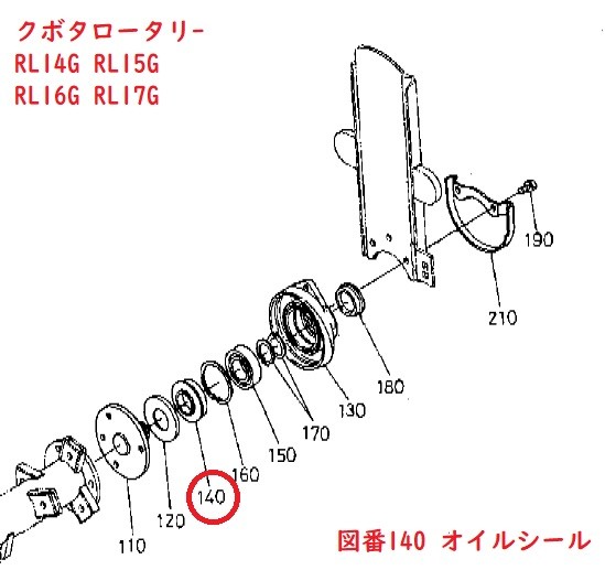 クボタ純正 オイルシール ロータリー爪軸 サポート軸側 [70155-55240
