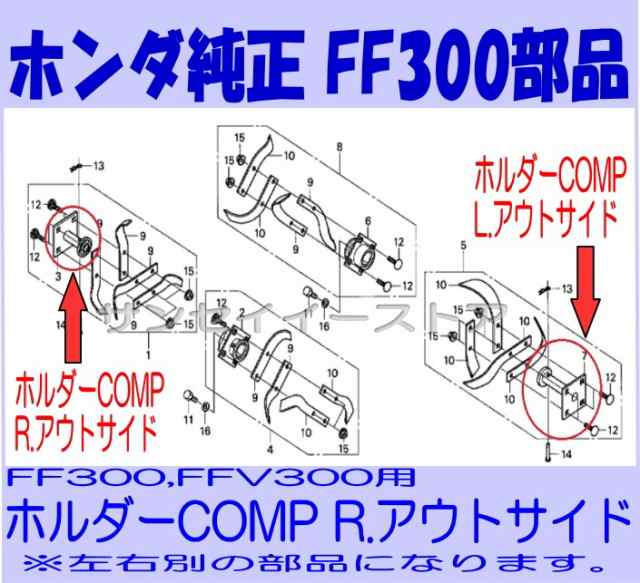 ホンダ 純正 部品 爪 ホルダー Rサイド Ff300 Ffv300用の通販はau Pay マーケット サンセイイーストア