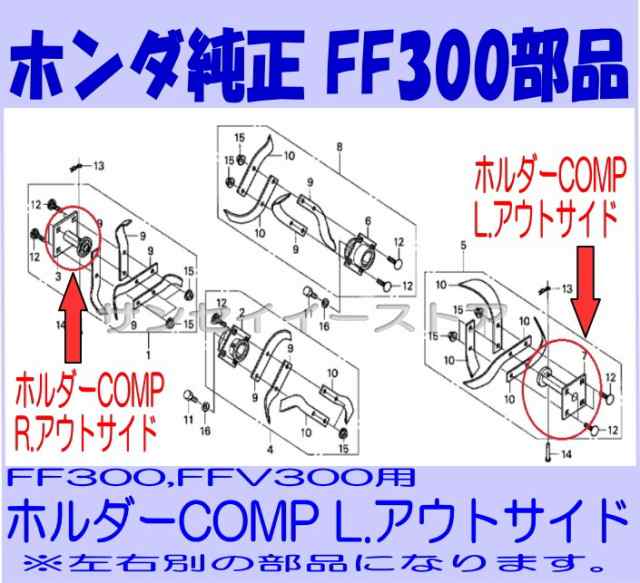 ホンダ 純正 部品 爪 ホルダー L サイド Ff300 Ffv300用 v の通販はau Pay マーケット サンセイイーストア