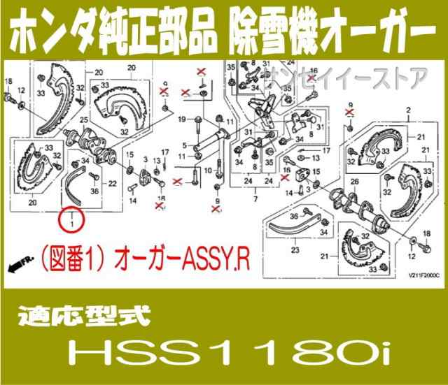 ホンダ 除雪機 部品 HSS1180i オーガー(ラセン)ASSY.R HSS1180i用[72400-V21-821]の通販はau PAY  マーケット - サンセイイーストア