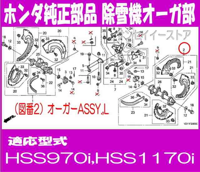 ホンダ 除雪機 部品 HSS1170i,970i オーガーASSY,L[72405-V21-003]の通販はau PAY マーケット  サンセイイーストア au PAY マーケット－通販サイト