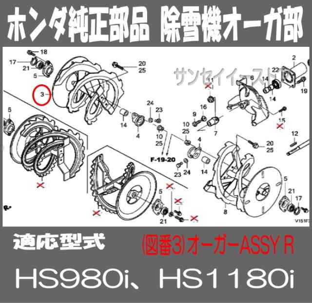 ホンダ 除雪機 部品 HS980i,HS1180i用 オーガー(ラセン)ASSY.Ｒ[72410-V15-003]の通販はau PAY マーケット -  サンセイイーストア