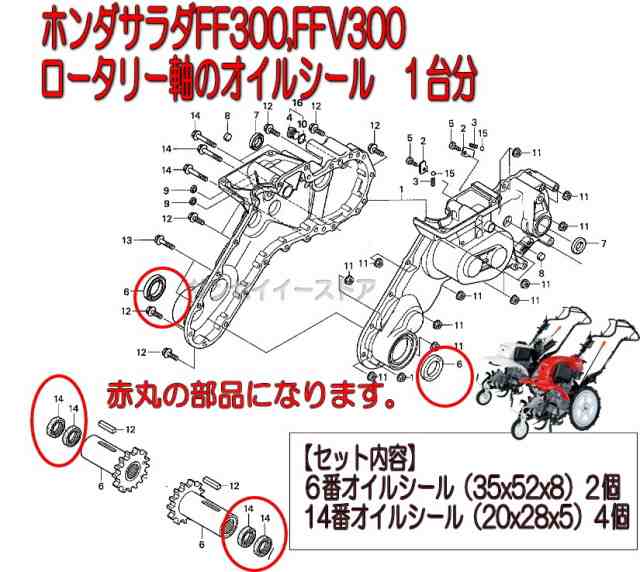 ホンダ サラダff300 Ffv300専用 ロータリー軸 オイルシール １台分の通販はau Pay マーケット サンセイイーストア