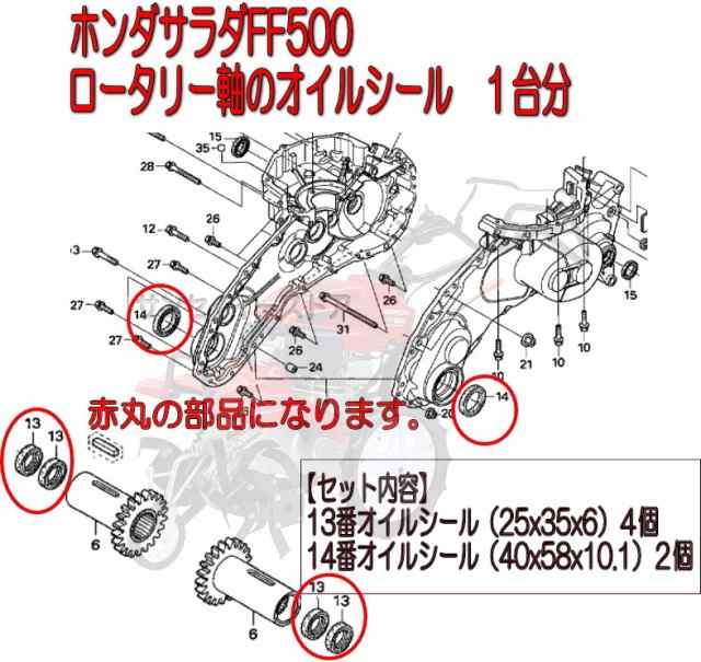 ホンダ サラダFF500専用 ロータリー軸 オイルシール １台分[91201V24003x2-91251V24003x4]の通販はau PAY  マーケット - サンセイイーストア