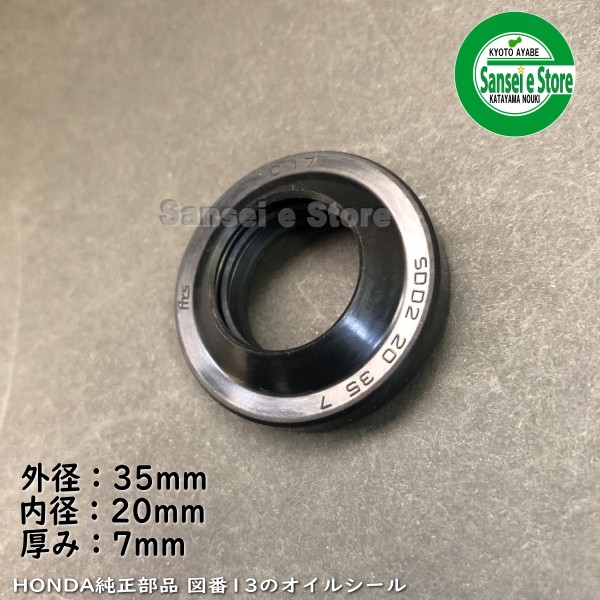 ホンダ こまめ F200用 ロータリー軸 オイルシール 1台分 ※製造時期