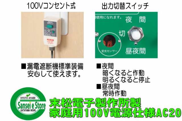 信頼の末松電子製作所製 電気さく（電柵,電気柵,電線本体）本器本体 AC