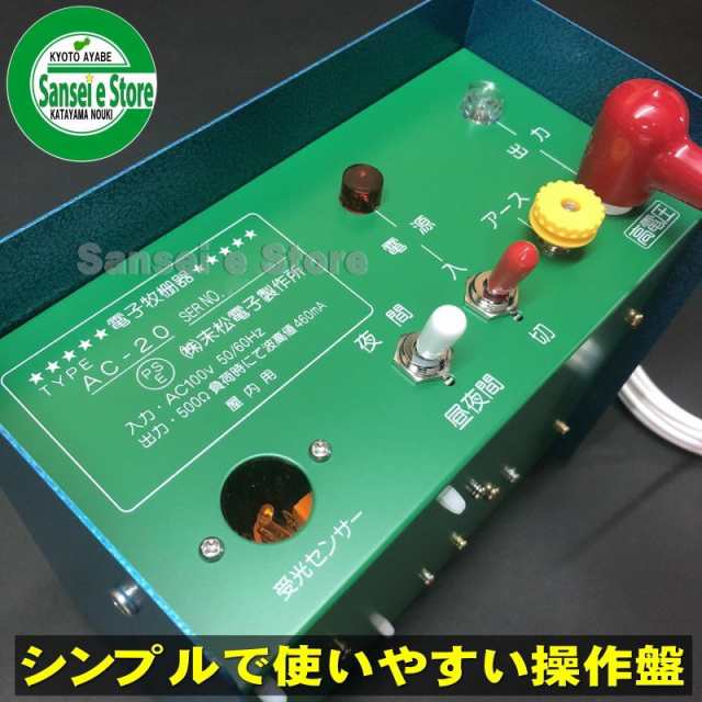 信頼の末松電子製作所製 電気さく（電柵,電気柵,電線本体）本器本体 AC-20 屋内用 （AC100V仕様）１台｜au PAY マーケット