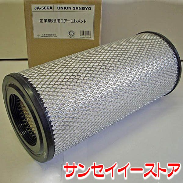 UNION クボタ コンバイン【ARH】 エアクリーナーエレメント [JA-506A]の通販は 6,736円