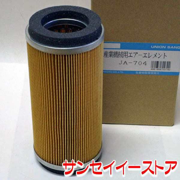 UNION クボタ トラクター【B】 エアクリーナーエレメント [JA-704]の通販はau PAY マーケット - サンセイイーストア