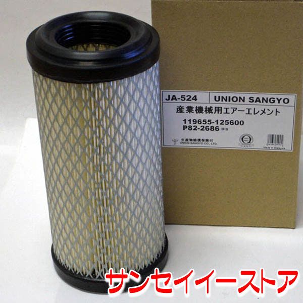 UNION ヤンマー コンバイン【CA】 エアクリーナーエレメント [JA-524