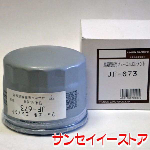 UNION ヤンマー トラクターEG 燃料フィルターエレメント JF-673 - 農業用