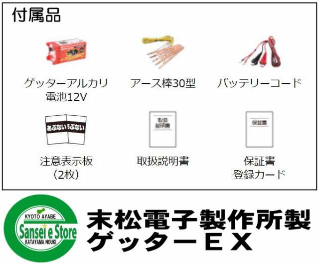 信頼の末松電子製作所製 電気柵 本器本体 DAC-20 屋内設置用 ※家庭用AC100Vと12Vバッテリー仕様 - 11