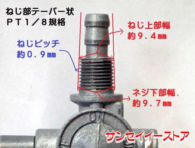 ミツビシ純正 燃料コック(燃料タンク直付けタイプ)[KF31042AA]の通販はau PAY マーケット - サンセイイーストア | au PAY  マーケット－通販サイト