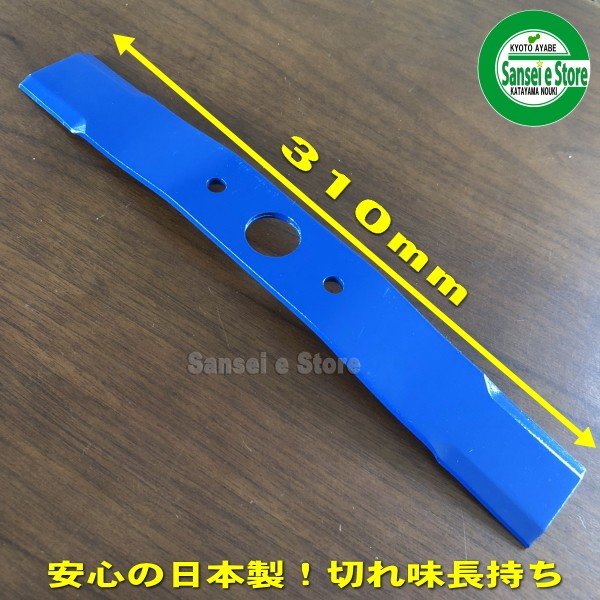 プロ仕様の切味！！オーレック草刈機「ウイングモア用」替 刃 310mm