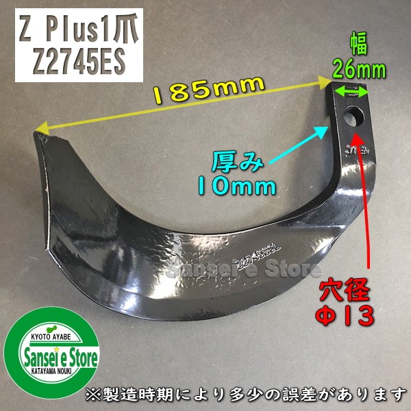 コバシ ゼット プラスワン爪(Z PLUS 1)ヤンマー トラクター エコロータリー交換用 40本組「2-121EZ」_4