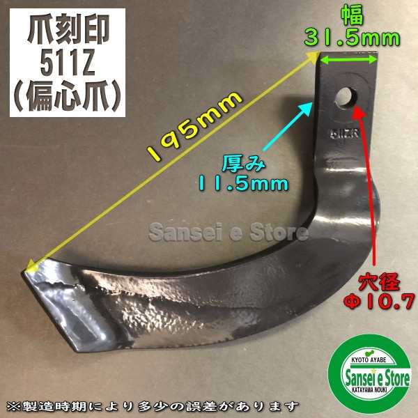 クボタ R18G(延長付) 用 ゼット爪 [ゼットプラスワン トラクター