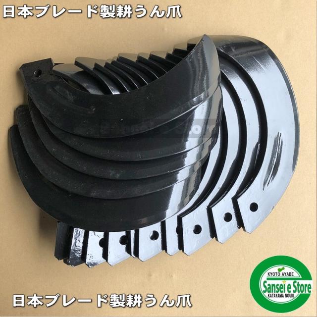 日本ブレード 日の本 トラクタ Cセンター 36本組 耕うん爪セット [NB 19-18-1]