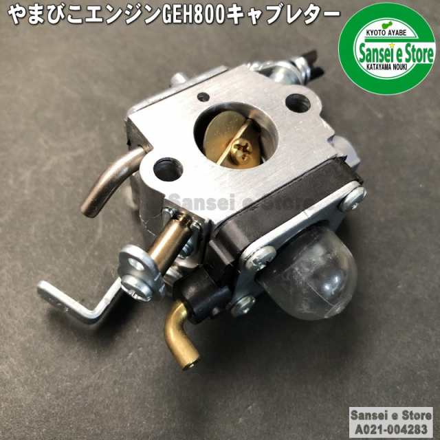 スパイダーモア やまびこエンジン GEH800用「キャブレターASSY」パッキン1枚付き【適合機種】スパイダーモア SP851AZ851[A021005000-130