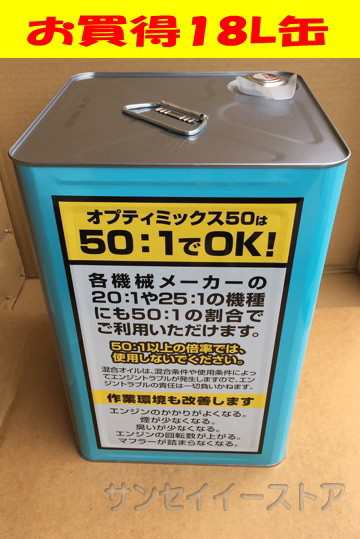 ヤナセ ２サイクル用 混合オイル 混合油 50:1 オプティミックス５０(JASO規格FD適合)内容量１８リットル｜au PAY マーケット