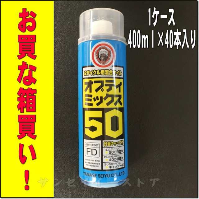 直送商品 ヤナセ ２サイクル用 混合オイル 50:1 オプティミックス５０ JASO規格FD適合 内容量４リットル 