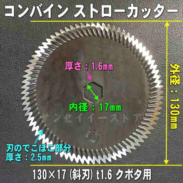 希少！！】 クボタ コンバイン ストローカッター刃 130x17 15枚セット