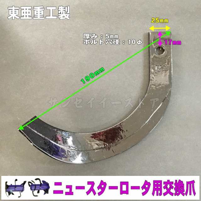 未使用品】 10本組 三菱 ミニ耕うん機用 正逆爪セット