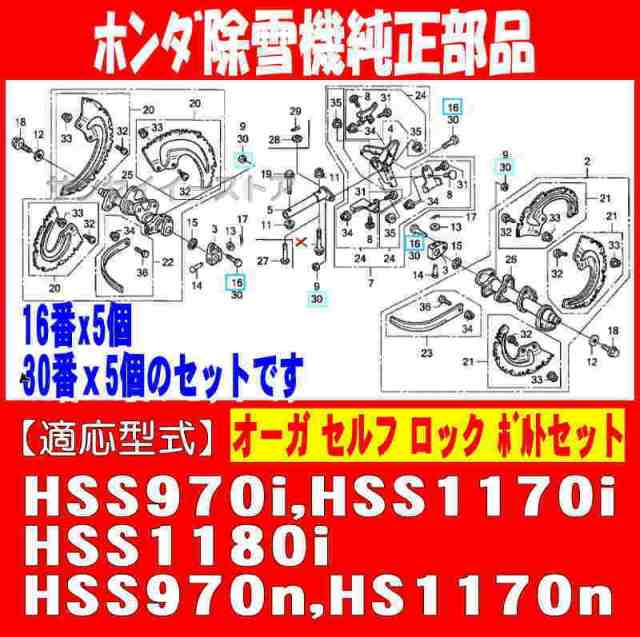 ホンダ純正 部品 除雪機 オーガ ボルト セット Hss970i Hss1170i Hss1180i Hss970n Hss1170n用 069 V41 T00 の通販はau Pay マーケット サンセイイーストア