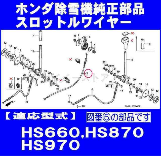 HONDA 除雪機用 スロットル ワイヤー ケーブル HS660 HS870 HS970