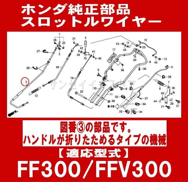 ホンダ 耕うん機 FF300用 スロットル(アクセル)ワイヤー[17910-V19-003]の通販はau PAY マーケット - サンセイイーストア