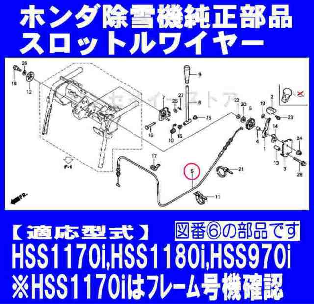 ホンダ 除雪機 Hss970i Hss1180i Hss1170i 用 スロットルワイヤー V21 010 の通販はau Pay マーケット サンセイイーストア