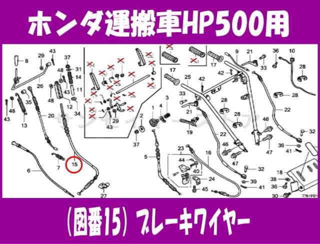 お洒落 ホンダ ブレーキワイヤー 運搬車 HP500H用 農業用