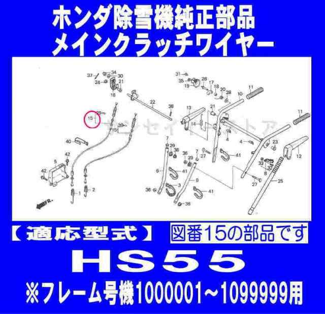 ホンダ 除雪機 Hs55用 メインクラッチワイヤー フレーム号機をご確認下さい Sy 736 000 の通販はau Pay マーケット サンセイイーストア