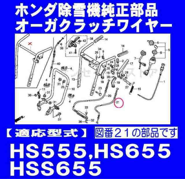 PAY　ホンダ　除雪機　au　HS555,HS655,HSS655用　マーケット－通販サイト　オーガクラッチワイヤー[54520-743-013]の通販はau　マーケット　サンセイイーストア　PAY