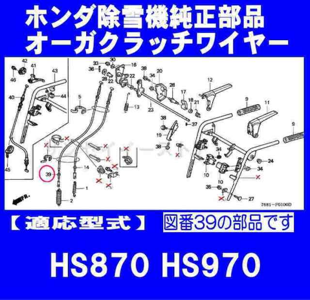 ホンダ 除雪機 HS870(2100001〜),HS970(1105585〜)用 オーガクラッチワイヤー[54520-768-821]｜au PAY  マーケット