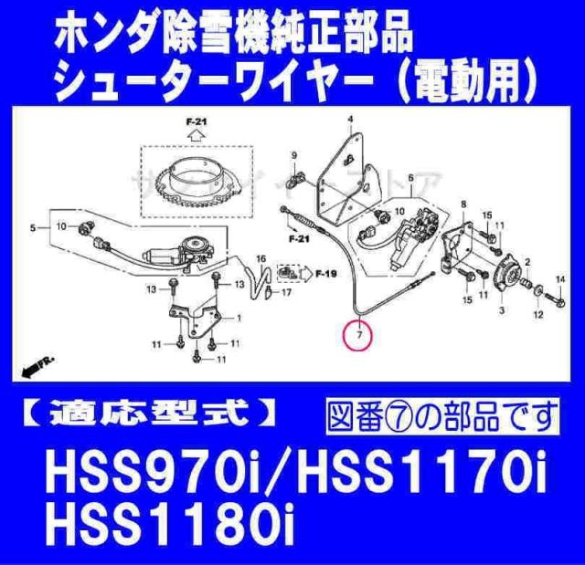 ホンダ 除雪機 Hss970i Hss1170i Hss1180i用 シューターワイヤー V21 010 の通販はau Pay マーケット サンセイイーストア