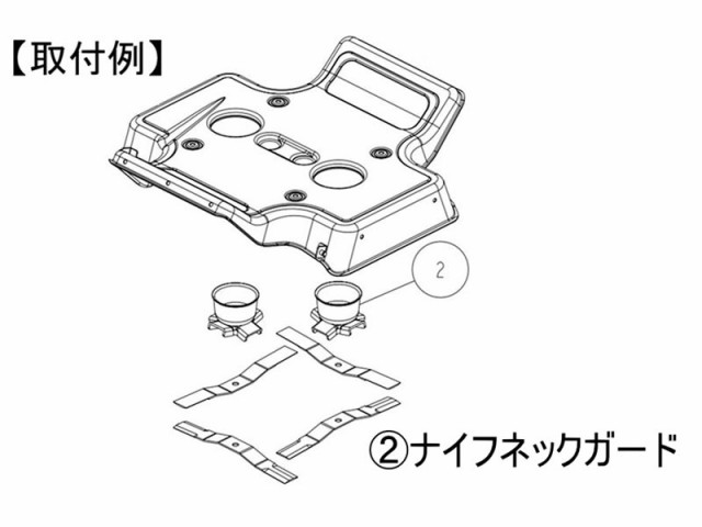 オーレック スパイダーモア ナイフ ネック ガード 刈刃 固定