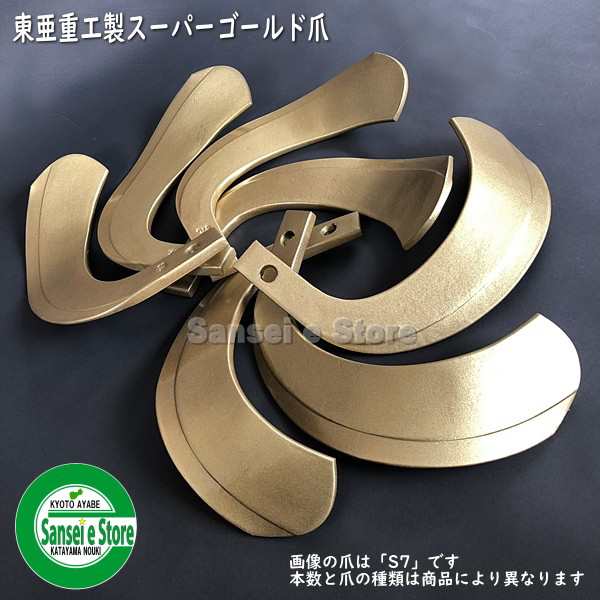 東亜重工製　クボタ トラクター用 スーパーゴールド爪セット 22本組  [TOA 61-101]の通販は