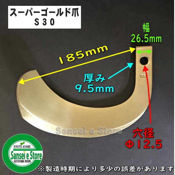 東亜重工製　ヤンマー トラクター用 スーパーゴールド爪セット 26本組  [TOA 62-74-01]_3