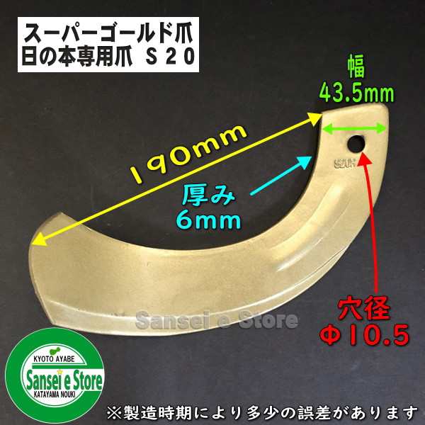 ヒタチ トラクター爪 耕うん爪 ロータリー爪 34本 68-40 - 農業