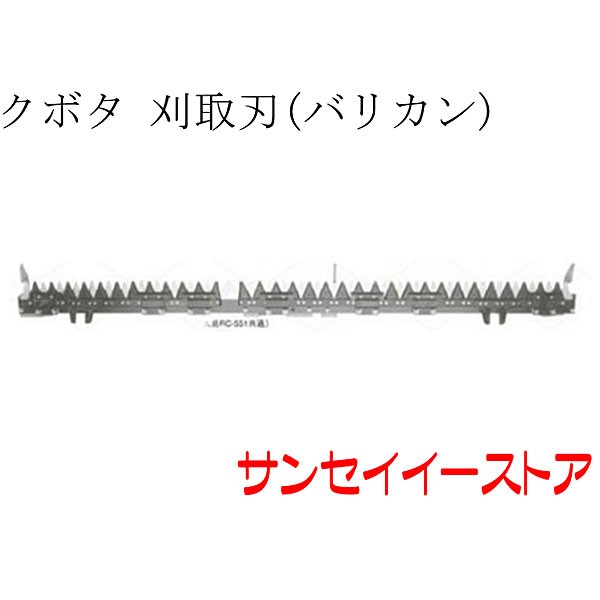 コンバインの刈り刃RI-18 コンバインの刈り刃RI-18