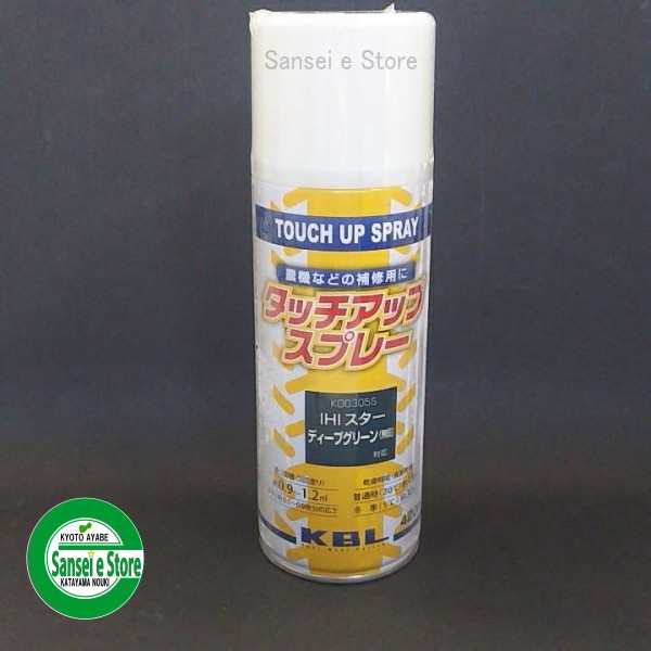 KBL 農業機械用塗料スプレー IHIスター ディープグリーン無鉛【１本