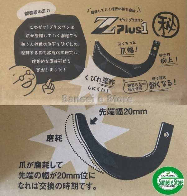 36本組 ゼット プラスワン爪 クボタ トラクター用 耕うん爪セット コバシ1-127-