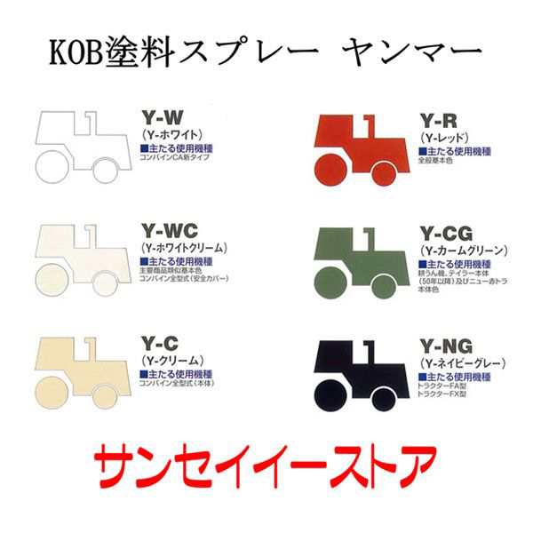 売れ筋アイテムラン KOB 農業機械用塗料スプレー ヤンマー レッド 1本