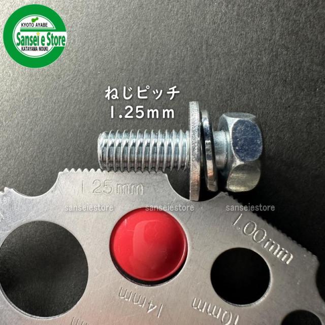 マロン様 丸山純正 刈払機用 セットボルト 左ねじ M8x22mm 1.25 [215610]の通販