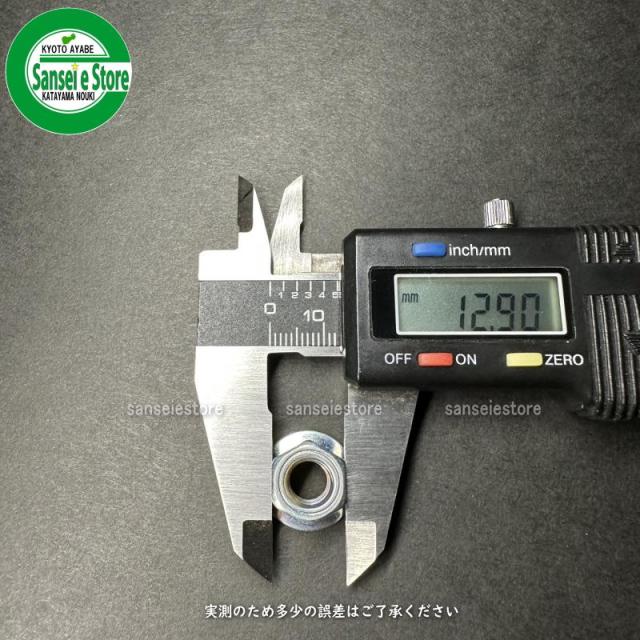 丸山純正 刈払機用 ザガネ付きナット 左ねじ M8-1.25 [225893]の通販は